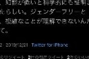 立憲民主党候補「ネトウヨってやばいよね。知能が低いと科学的に証明された」→謝罪