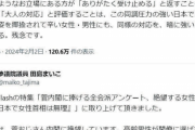 【ブーメランおばさん】立憲民主党の田島麻衣子議員「菅おじさん内閣に絶望」過去ツイ見つかり炎上