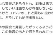 ヤフコメ民「真珠湾攻撃はやむを得ない事情があったからでロシアの侵攻とは違う」← これ