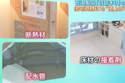 日本、住宅工事がストップ　資材入荷せず工事会社「休業しか選択肢ない」 床材工事・断熱材・配管・スイッチ類、全て「ナフサ」