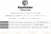 株式会社KeyHolder、株主優待制度の休止を発表