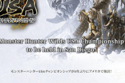 モンハンワイルズUSAチャンピオンシップ開催決定！※カプコン(ワイルズ含)の評判を軽蔑するものは拒否