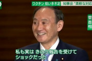 【悲報】菅首相「ワクチン間に合わないんだって、ショックw(笑顔で記者の質問に答える)」