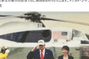 トランプ大統領､衆院選前に高市氏支持を表明｢全面的に支持｣｢彼女は日本国民を決して失望させない｣