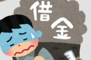 【悲報】コロナ禍で国から借金した人の35％が「返せない」と回答、どうすんのこれ･･･