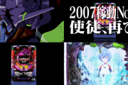 【新台】ビスティ「P新世紀エヴァンゲリオン～シト、新生～」実践報告・感想・評判・評価まとめ!　6万発超出てる台もあってワロタｗｗｗｗｗｗ