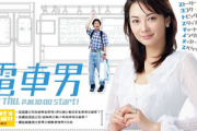 ドラマ版｢電車男｣の視聴率ｗｗｗｗｗｗ