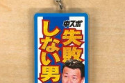 中日・与田監督、過去の采配を反省していた