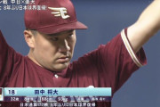 田中将大、150キロ出ない・・