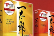 【ワープロソフト】一太郎って誰が使っているの？　38年目、「一太郎2023」がデビュー