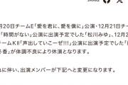 SKE48松川みゆ、藤本冬香が体調不良により劇場公演を休演