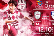 【朗報】ヴィッセル神戸さん、ガチでACL優勝しそうｗｗｗｗｗｗ