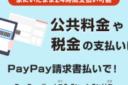 コンビニで公共料金払うやつの正体