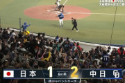 中日アキーノ、侍ジャパン戸郷から勝ち越しホームランｗｗｗｗｗ