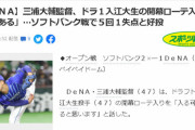 横浜ドラフト１位・入江大生投手（４７）、開幕ローテ入りへ