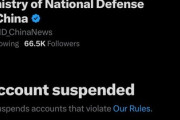 【速報】中国国防省のXアカウントが凍結、最高のオチで大喜利大会が幕を閉じた