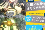 【ホロライブ】白銀ノエル×バブ コラボ！総計500名様にオリジナルボイスやバブが当たる