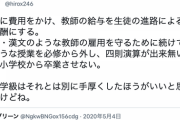 【正論】ひろゆき「日本が再び経済大国になるためには生徒の進学先で教師の給与を決めないといけない」