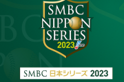 阪神オリックス日本シリーズ ほとんどの解説者が4勝3敗で第7戦まで行くと予想