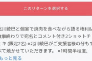 【闇深】アイドルさん、「焼肉を一緒に食べる権利」を50万円で販売し始めるｗｗｗｗ