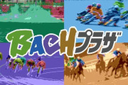 【テレ玉】BACHプラザ色当て