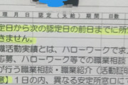 ワイの失業保険の顔写真がめちゃくちゃ斜めに貼られてるんだけどこれ嫌がらせか？
