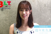 【日向坂46】B.L.T.official のコメント動画きたああああ！！！！！！
