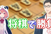 社築と笹木咲の将棋動画を羽生夫人が見てて草【にじさんじ】