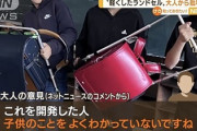 【画像】小学生「ランドセルをキャリー化」が炎上→若者の芽を摘む残念な大人達がいっぱい釣れてしまう…