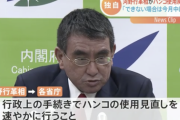 河野行革相、ハンコ使用廃止を要求 「できない場合は今月中に理由を教えて」