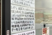 【画像】いきなりステーキ、社長の新しいお言葉を掲示…「悪い口こみが店を台無しにします」
