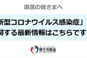 厚労省、Twitter更新　CNNとレスバ開始