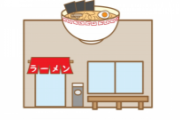 ラーメン屋「茹で加減は？」ワイ「粉落としで」店員「当店では無理ですね」ワイ「え？」