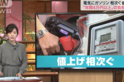 日本ガソリンも電気代も値上がり過ぎててヤバいｗｗｗｗｗ