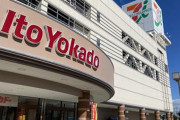 イトーヨーカドーが2月21日をもって群馬県から撤退！！その理由とは・・・