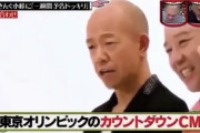 【悲報】水曜日のダウンタウンさん オリンピック延期を予言していた