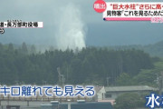 長万部で温泉が吹き出たぞー → 見物の車カス殺到。路上駐車に民家に勝手に停める馬鹿、町職員に暴行も