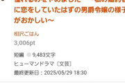 【悲報】小説家になろう、ガチで終わる。お前らの想像の76倍は終わるｗｗｗｗ