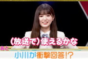 小川彩ちゃんが衝撃の回答！！！【乃木坂46】