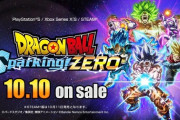 「ドラゴンボール スパーキング！ゼロ」10月10日に発売決定！
