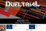 【遊戯王】ニビルトライアルは改善が必要だな