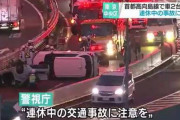 【悲報】車間詰めすぎイキりスポーツカー乗りさん、首都高で自爆するｗｗｗｗｗｗｗｗｗｗ