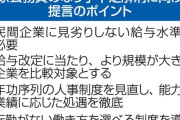 給与増へ官民比較見直しを提言　国家公務員のなり手不足解消へ