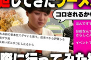 ラーメン系YouTuberのSUSURUさん、冗談抜きでヤバイラーメン屋に行く動画を公開し「あんな店取り上げるな」と批判殺到 → 削除して謝罪へ