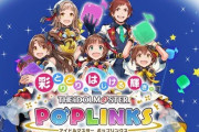 ローソンで『アイドルマスター ポップリンクス』キャンペーンが15日より開始！本日から春香の店内放送が聞けるぞ