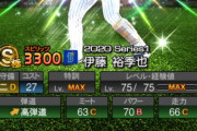 【プロスピA】伊藤裕季也はオーダーによっては即戦力になるんじゃない？