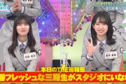 【日向坂46】若林さんにハマりたい女達、わかりやすいシーンがこちらw
