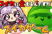 【有能】壱百満天原サロメさん、『スイカゲーム』実況で圧倒的コンプラ配慮を見せつけてネット絶賛！　「これがたぬかなとの差」