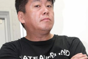 ◆ホリエモン(47)◆自粛延長に「こんなのに付き合ってらんねーよマジで」「真面目に守るの馬鹿馬鹿しくなるよね」