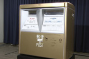 【朗報】日本郵便「金メダル選手の地元の郵便ポストを…金色にしちゃいます！」